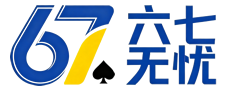 六七无忧